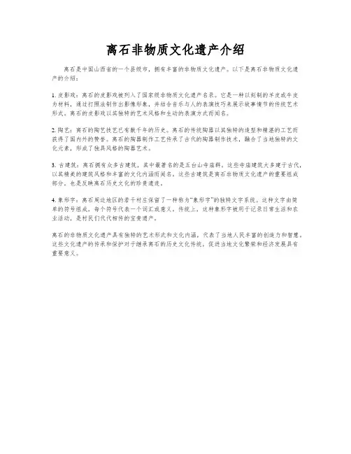 离石非物质文化遗产介绍