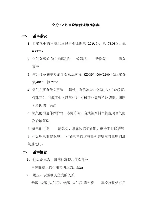 空分12月理论培训试卷及答案