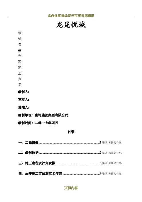 成品烟道安装施工专项方案