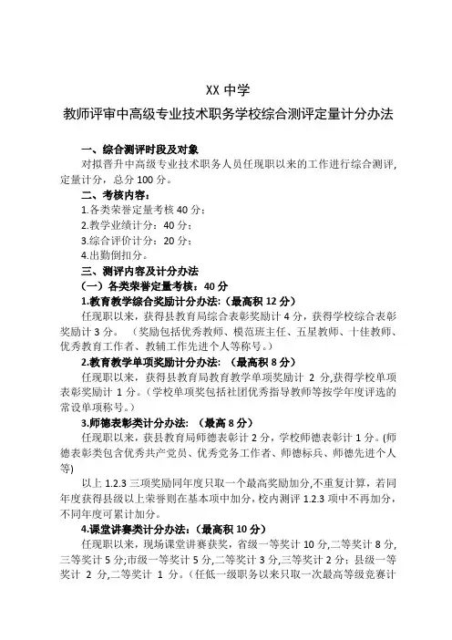 14.教师专业技术职务晋升校内综合测评计分办法