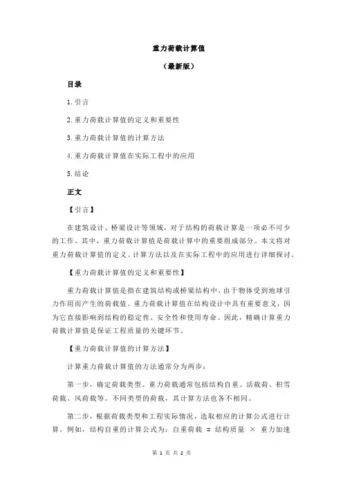 重力荷载计算值