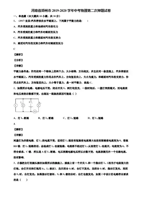 河南省郑州市2019-2020学年中考物理第二次押题试卷含解析