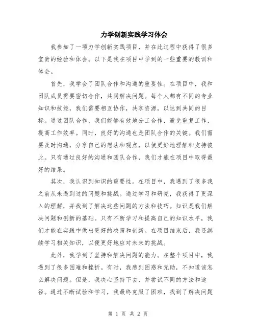 力学创新实践学习体会