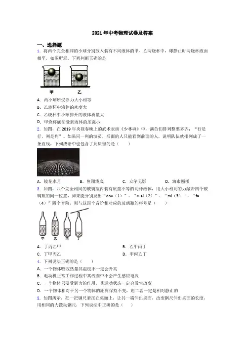 2021年中考物理试卷及答案