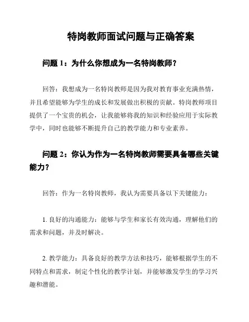 特岗教师面试问题与正确答案
