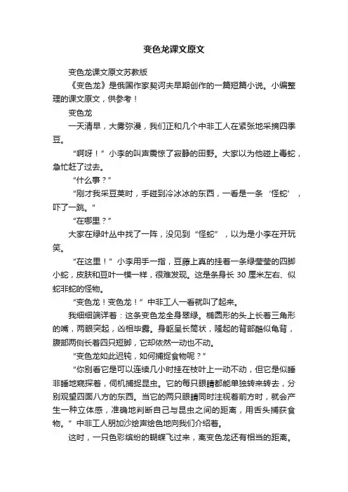 变色龙课文原文苏教版