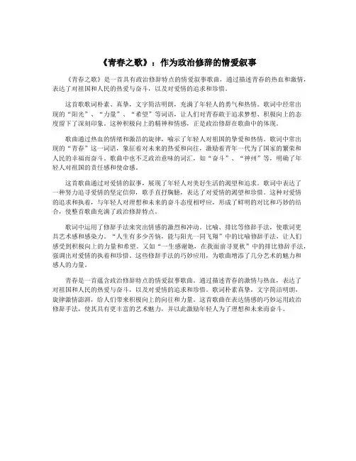 《青春之歌》：作为政治修辞的情爱叙事