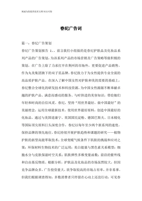 春纪广告词