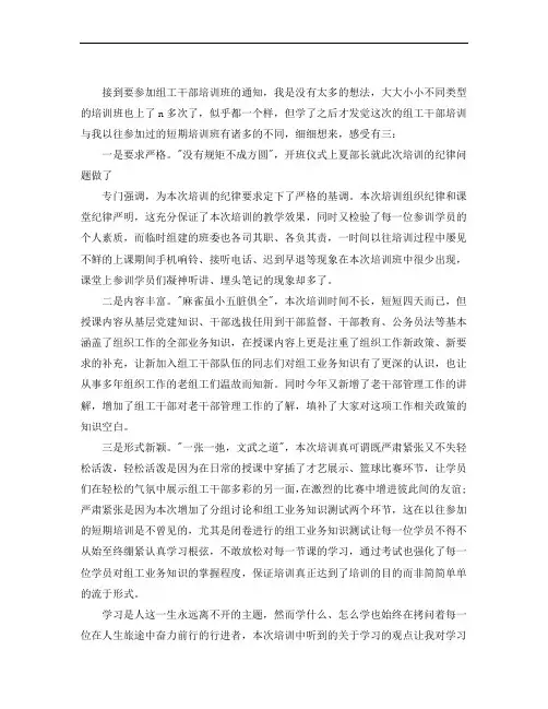 组工干部学习培训心得体会