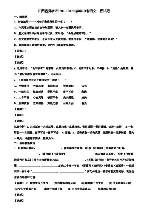 江西省萍乡市2019-2020学年中考语文一模试卷含解析
