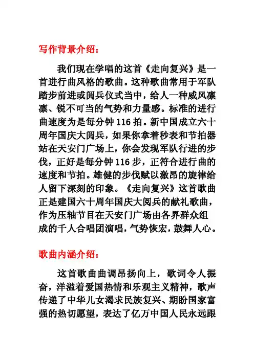 走向复兴歌曲介绍[方案]