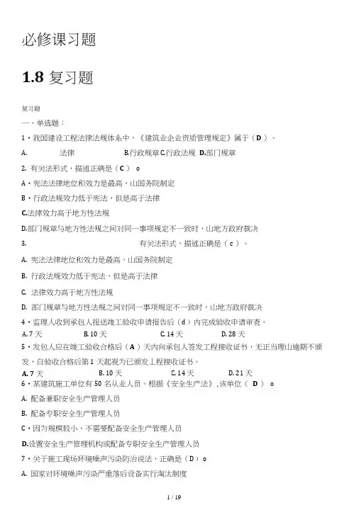 二级建造师继续教育必修课复习题答案