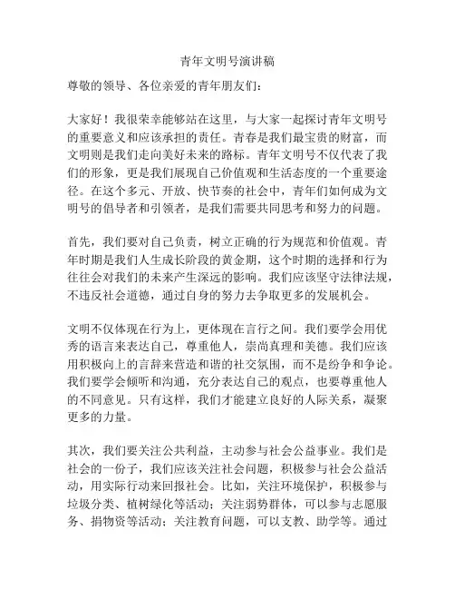 青年文明号演讲稿