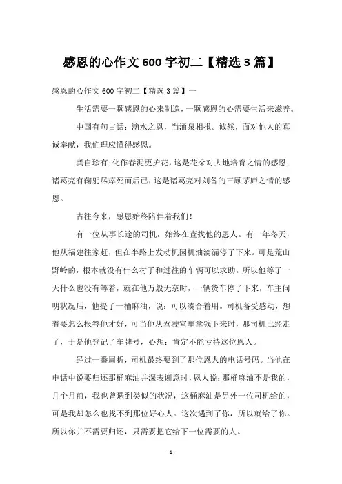 感恩的心作文600字初二【3篇】