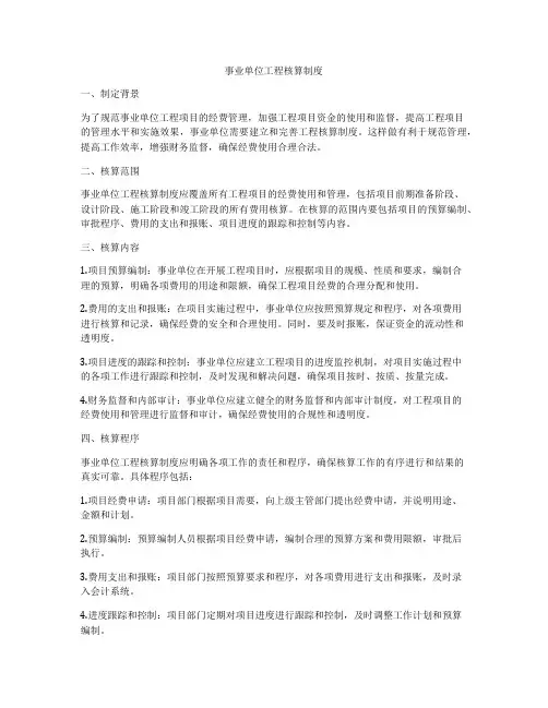 事业单位工程核算制度