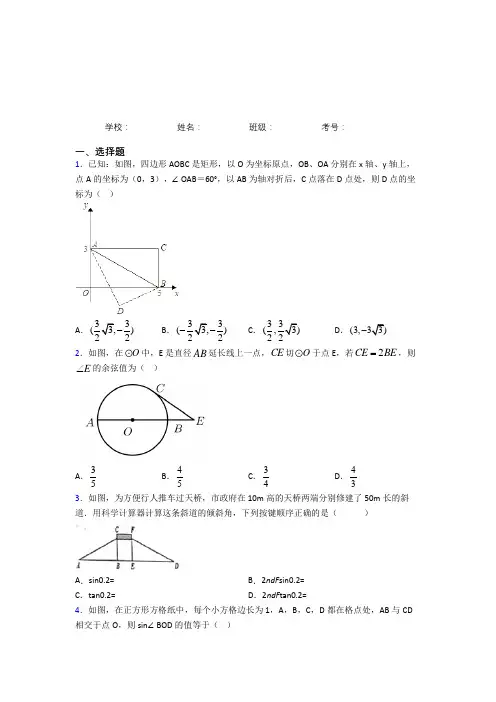 呼和浩特市九年级数学下册第二十八章《锐角三角函数》综合经典练习卷(答案解析)