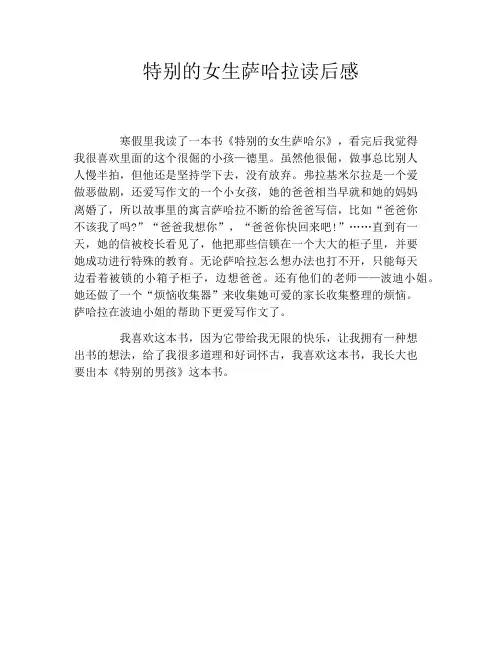 特别的女生萨哈拉读后感