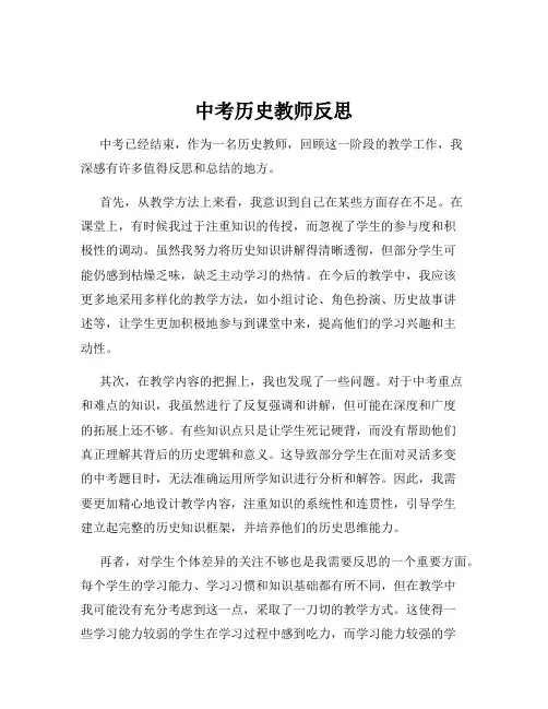 中考历史教师反思
