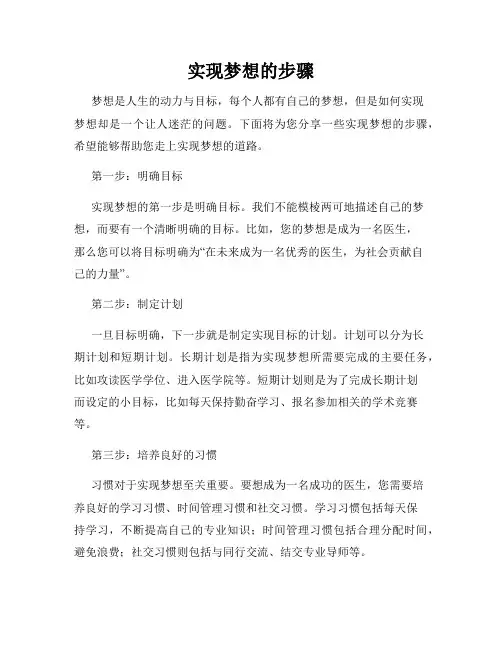 实现梦想的步骤