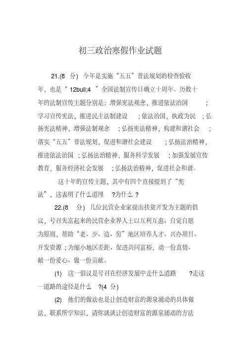 【优质文档】初三政治寒假作业试题