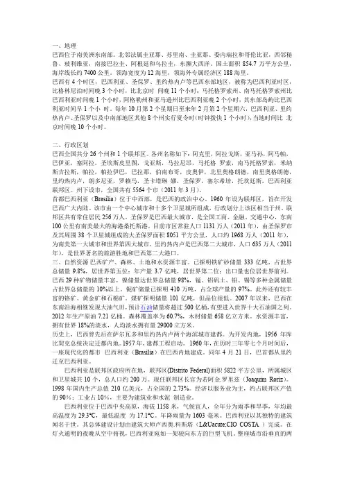 巴西概况