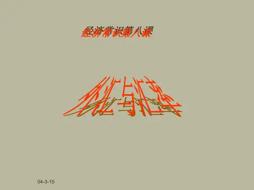 外汇及汇率-PowerPoint演示文稿