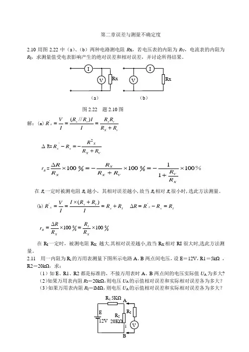 电子测量 第2章 习题参考答案
