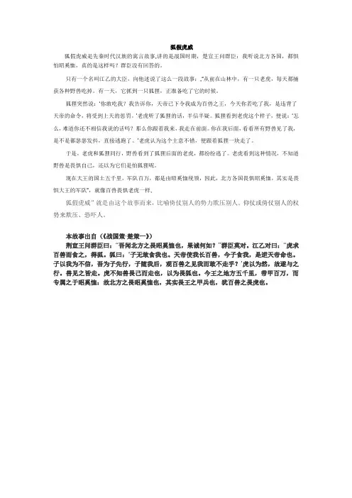 狐假虎威的故事