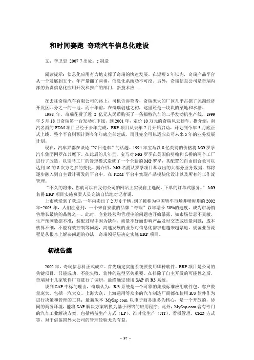 奇瑞汽车信息化建设案例
