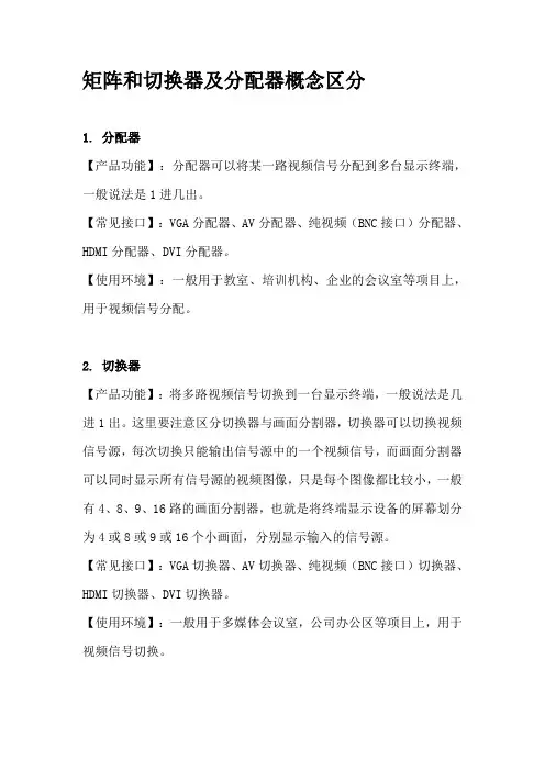 监控中矩阵和切换器及分配器概念区分