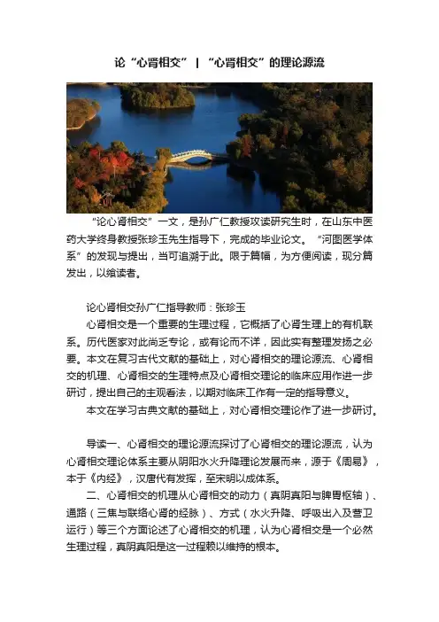 论“心肾相交”丨“心肾相交”的理论源流