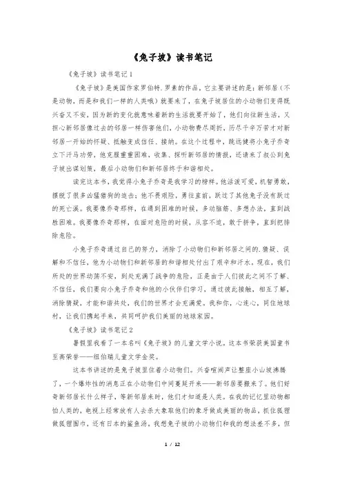 《兔子坡》读书笔记
