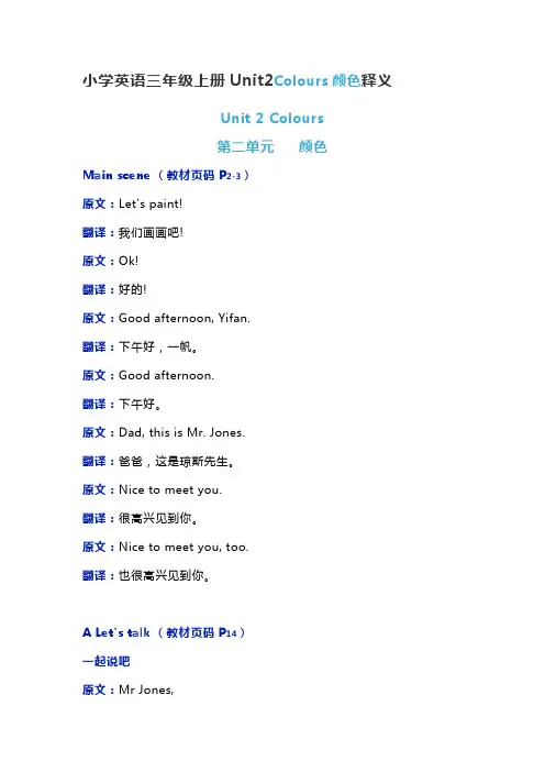 小学英语三年级上册2Colours颜色释义