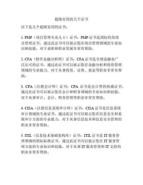 超级实用的几个证书