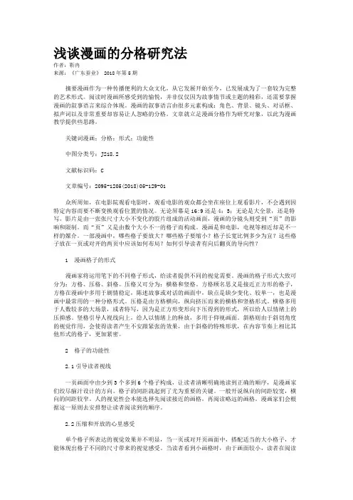 浅谈漫画的分格研究法