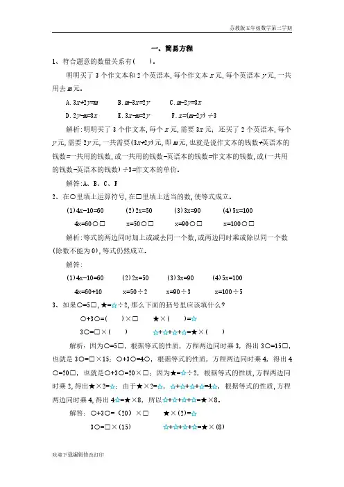 苏教版五年级数学下学期第一单元《简易方程》爬坡练习题含答案