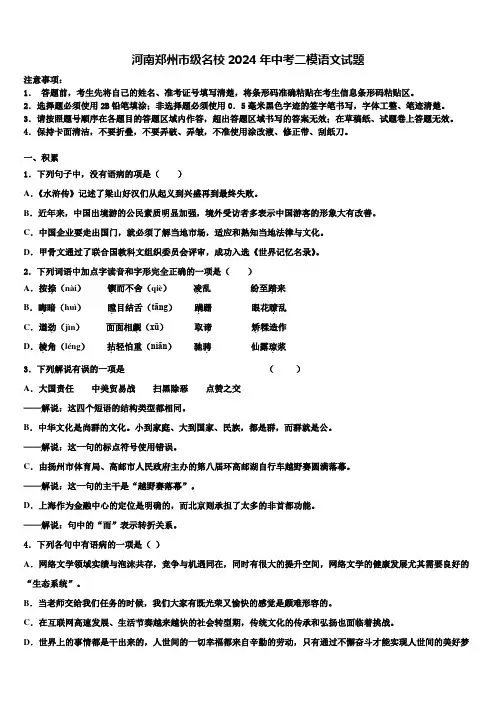 河南郑州市级名校2024年中考二模语文试题含解析
