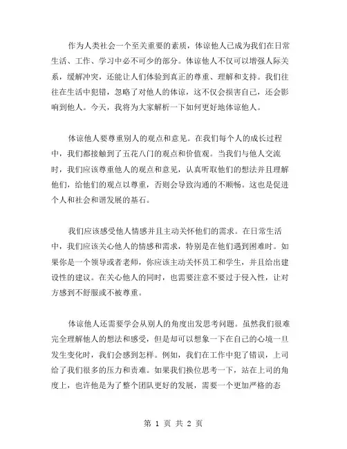 体谅他人作文范文