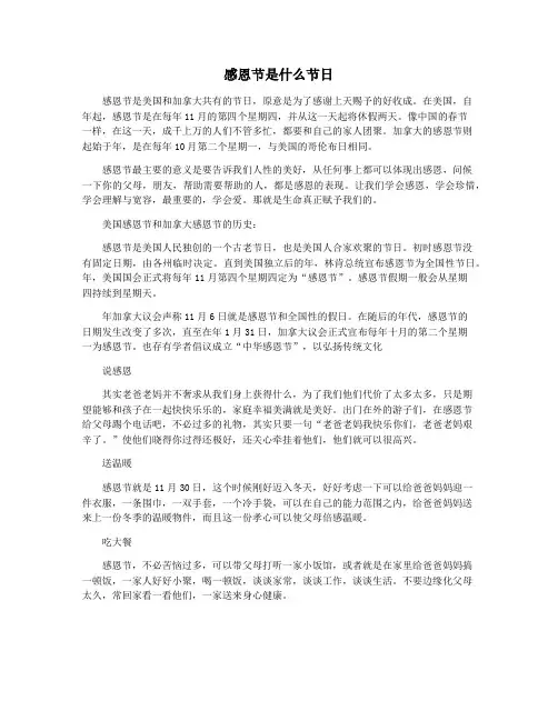 感恩节是什么节日