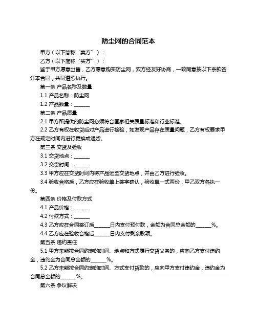 防尘网的合同范本