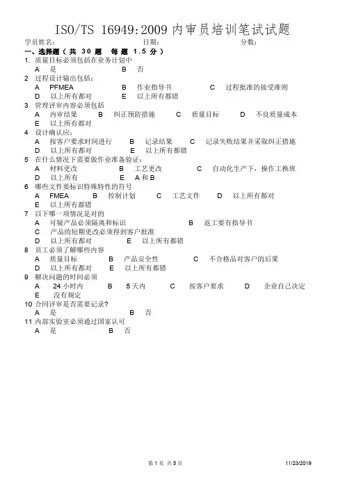 2009TS内审员培训最终考试题 (TSI01_NC09)