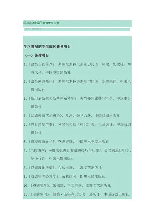 表演的学生阅读参考书目