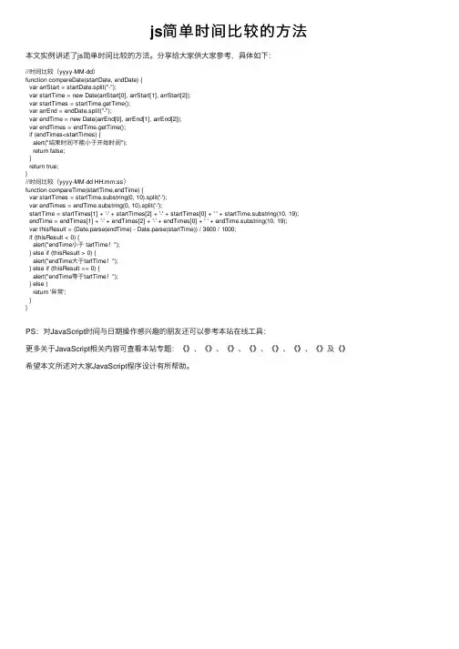 js简单时间比较的方法