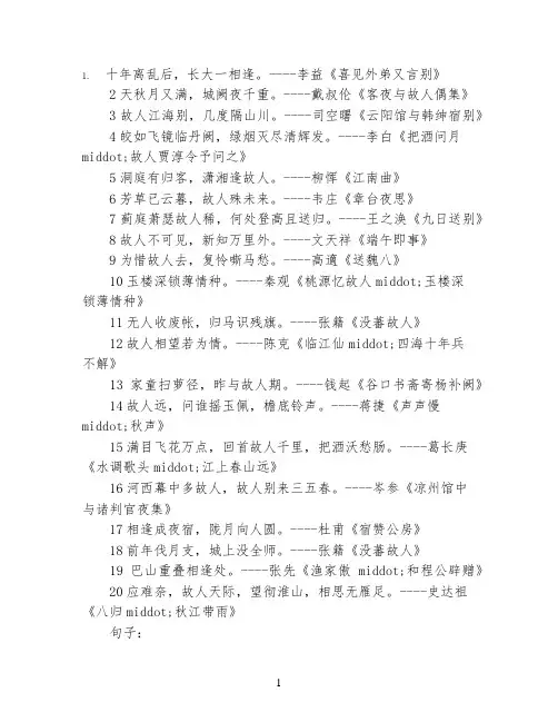 关于友谊的诗词或句子