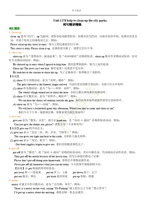 人教版英语初二下册 Unit 2 I`ll help to clean up the city park 知识讲解