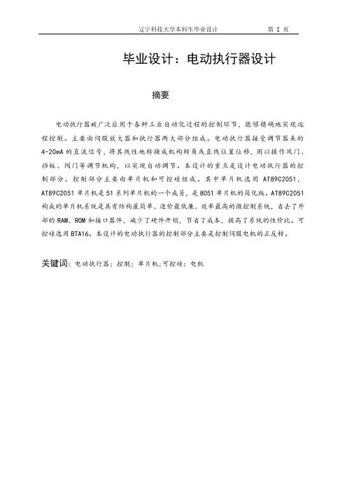 电动执行器的设计_毕业设计论文
