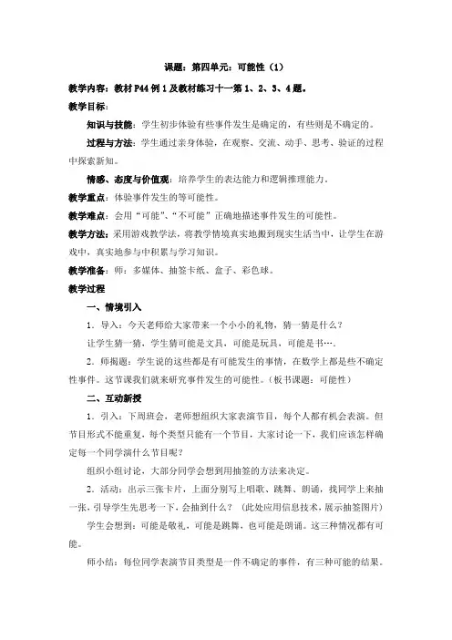 事件发生的可能性 -完整版公开课教学设计