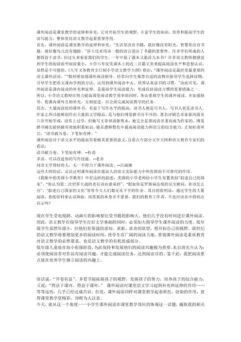 课外阅读是课堂教学的延伸和补充