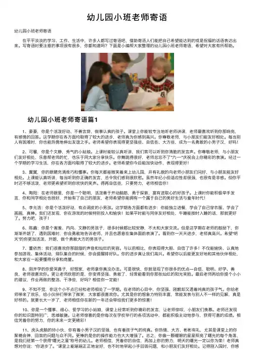 幼儿园小班老师寄语