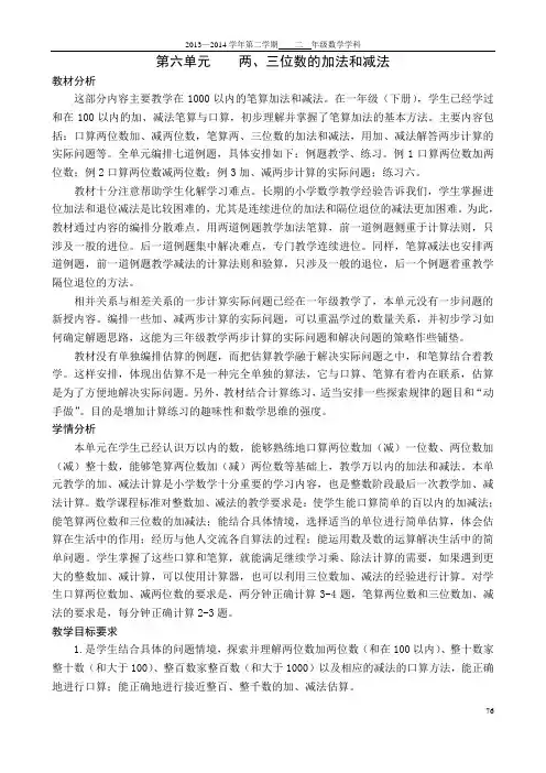 新教材苏教版二年级下册第六单元两三位数的加法和减法